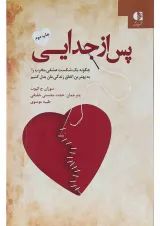 کتاب پس از جدایی