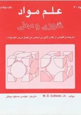کتاب علم مواد تئوری و عملی