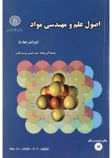 کتاب اصول علم و مهندسی مواد ویرایش چهارم