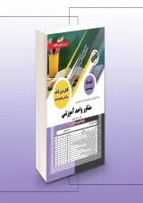 استخدامی مشاور واحد آموزشی سامان سنجش