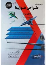 کتاب طراحی هواپیما جلد 3