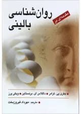کتاب مقدمه ای بر روان شناسی بالینی