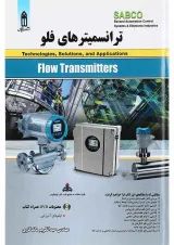 کتاب ترانسمیترهای فلو