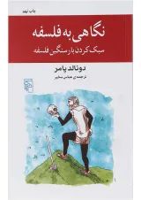کتاب نگاهی به فلسفه