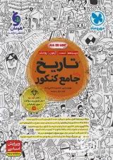 تاریخ جامع کنکور مهرماه