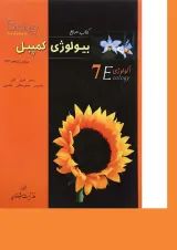 کتاب مرجع بیولوژی کمپبل مبحث اکولوژی جلد 7 ویرایش یازدهم