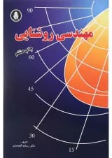 کتاب مهندسی روشنایی
