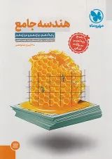 هندسه جامع کنکور مهروماه