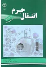 کتاب انتقال جرم