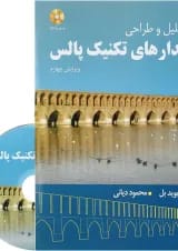 کتاب تحلیل و طراحی مدارهای تکنیک پالس