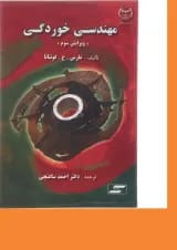 کتاب مهندسی خوردگی ویرایش سوم