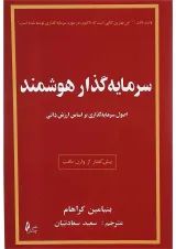 کتاب سرمایه گذاری هوشمند