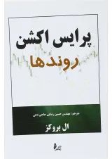 کتاب پرایس اکشن مبحث روندها