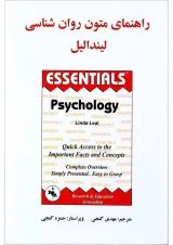کتاب راهنمای متون روان شناسی لیندالیل