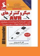 کتاب میکروکنترلرهای AVR