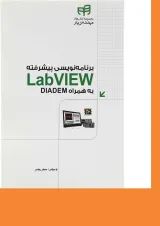 کتاب برنامه نویسی پیشرفته LabVIEW به همراه DIADEM مجموعه کتاب های مهندس یار