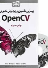 کتاب بینایی ماشین و پردازش تصویر با OpenCV