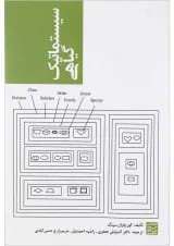 کتاب سیستماتیک گیاهی