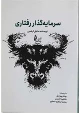 کتاب سرمایه گذار رفتاری