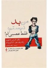 کتاب من بد نیستم فقط عصبی ام