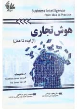 کتاب هوش تجاری