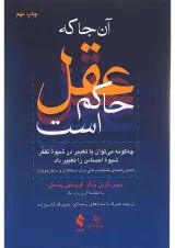کتاب آن جا که عقل حاکم است