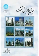 کتاب مبانی پالایش نفت ویرایش دوم