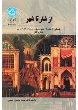 کتاب از شار تا شهر