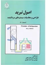 کتاب اصول تبرید