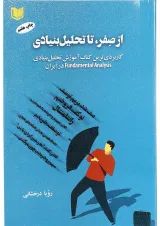 کتاب از صفر تا تحلیل بنیادی