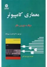 کتاب معماری کامپیوتر
