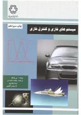 کتاب سیستم های فازی و کنترل فازی