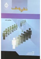 کتاب نظریه صف