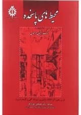 کتاب محیط های پاسخده