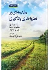 کتاب مقدمه ای بر نظریه های یادگیری ویرایش دهم