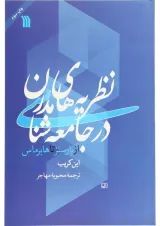 کتاب نظریه های مدرن در جامعه شناسی
