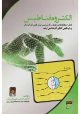 کتاب الکترومغناطیس