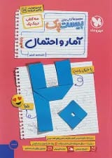 بیست پک ریاضی و آمار یازدهم مهروماه