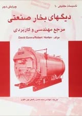 کتاب دیگ های بخار صنعتی مرجع مهندسی و کاربردی ویرایش دوم
