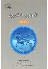 کتاب تکنولوژی فلوتاسیون جلد 1