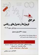 کتاب مرجع فرمول ها و جدول های ریاضی