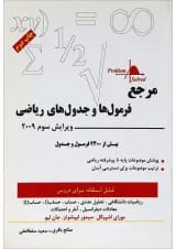 کتاب مرجع فرمول ها و جدول های ریاضی