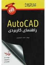 کتاب راهنمای کاربردی AutoCAD