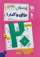 بیست پک ریاضی و آمار دهم مهروماه