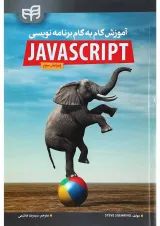 کتاب آموزش گام به گام برنامه نویسی JAVA SCRIPT ویرایش سوم