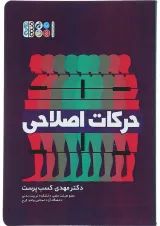 کتاب حرکات اصلاحی