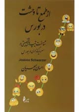 کتاب از طمع تا وحشت در بورس
