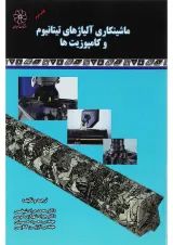کتاب ماشینکاری آلیاژهای تیتانیوم و کامپوزیت ها