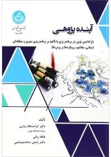 کتاب آینده پژوهی