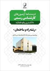 کتاب درسنامه آزمون های کارشناسی رسمی